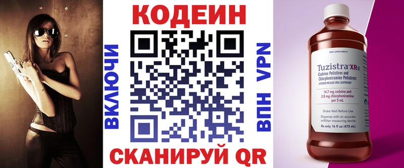 Кодеин напиток Lean (лин)  Купить где  Катав-Ивановск 